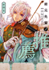 Cover of 岩元先輩ノ推薦 4.
