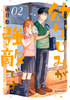 Cover of 幼なじみが強敵です。（２）.
