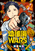 Cover of 幼稚園WARS 2.