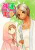 Cover of 強運な王子 1巻 プロローグ.