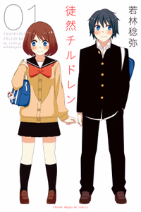 Cover for 徒然チルドレン
