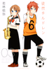 Cover of 徒然チルドレン（３）.