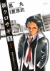 Cover of 新クロサギ　１.