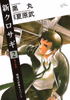 Cover of 新クロサギ　２.