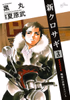 Cover of 新クロサギ　３.