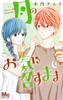 Cover of 月のお気に召すまま 4.