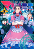 Cover of 株式会社マジルミエ 3.