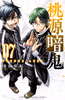 Cover of 桃源暗鬼　７.