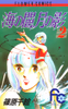 Cover of 海の闇、月の影（２）.