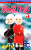 Cover of 海の闇、月の影（５）.