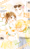 Cover of 理想的ボーイフレンド 4.