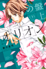 Cover of 盤上のオリオン（３）.