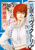 Cover of 票読みのヴィクトリア（１）.
