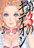 Cover of 第３のギデオン　３.