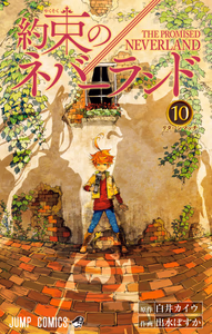 Cover of 約束のネバーランド 10.