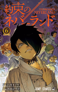 Cover of 約束のネバーランド 6.