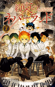 Cover of 約束のネバーランド 7.