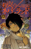 Cover of 約束のネバーランド 6.