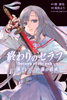 Cover of 終わりのセラフ　一瀬グレン、１６歳の破滅（３）.