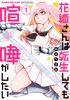 Cover of 花織さんは転生しても喧嘩がしたい（１）.
