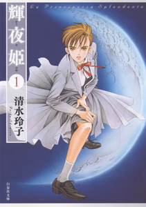 Cover for 輝夜姫