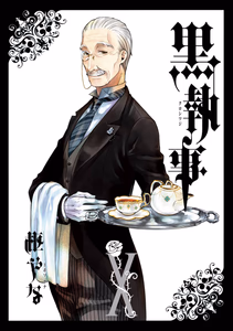 Cover of 黒執事 10巻.