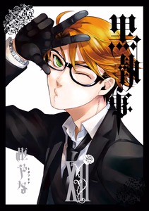 Cover of 黒執事 12巻.