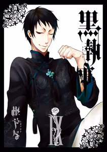 Cover of 黒執事 9巻.