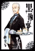 Cover of 黒執事 10巻.