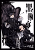 Cover of 黒執事 6巻.