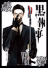 Cover of 黒執事 8巻.