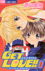 Cover for ＧＥＴ　ＬＯＶＥ！！