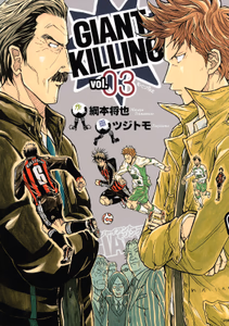 Cover of ＧＩＡＮＴ ＫＩＬＬＩＮＧ（３）.