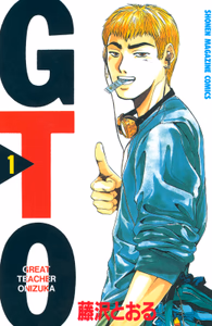 Cover for ＧＴＯ