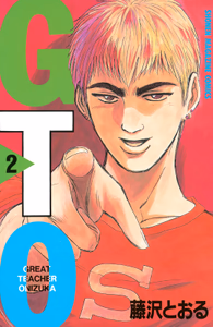 Cover of ＧＴＯ（２）.