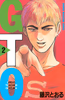 Cover of ＧＴＯ（２）.