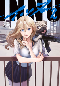 Cover of ＩＮＮＵ（２）.
