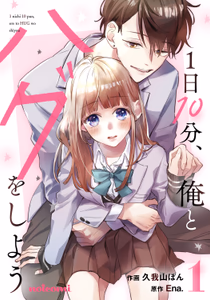 Cover for 1日10分、俺とハグをしよう