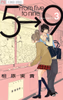 Cover of ５時から９時まで　３.
