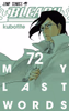 Cover of BLEACH モノクロ版 72.