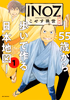 Cover of INOZ －55歳から歩いて作る日本地図－（１）.