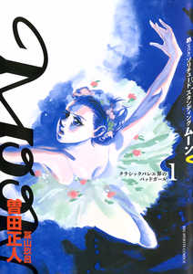 Cover for MOON―昴 ソリチュード スタンディング―