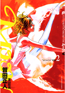 Cover of MOON―昴 ソリチュード スタンディング―　２.