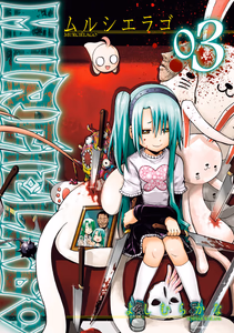 Cover of MURCIELAGO -ムルシエラゴ- 3巻.