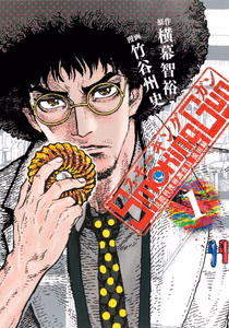 Cover for Smoking Gun 民間科捜研調査員 流田縁