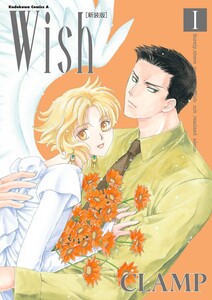 Cover of Wish volume 1.