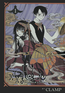 Cover of ×××ＨＯＬｉＣ volume 1.