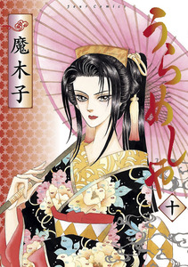 Cover of うらめしや volume 1.