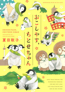 Cover of おこしやす、ちとせちゃん volume 1.