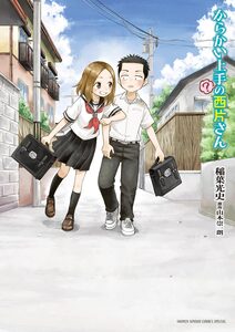 Cover of からかい上手（？）の西片さん volume 1.